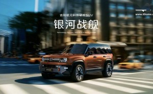 吉利银河战舰震撼发布：硬核SUV挑战极限，应急浮水与原地掉头成亮点