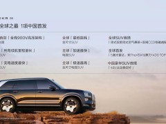 极氪9X全球首秀：超豪华SUV新旗舰，加速与续航双冠王