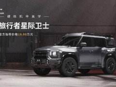 捷途JMK旅行者星际卫士上市，19.99万起售，科幻越野新选择！