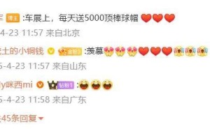 雷军上海车展送帽，小米展台火爆引网友热议！
