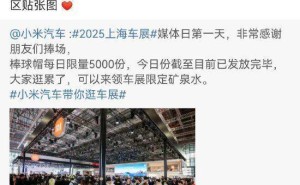 2025上海车展小米展台火爆，雷军邀你晒礼物，现场氛围如何？