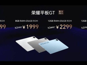 荣耀平板GT震撼登场：144Hz高刷+IMAX音效，首发仅需1699元起！