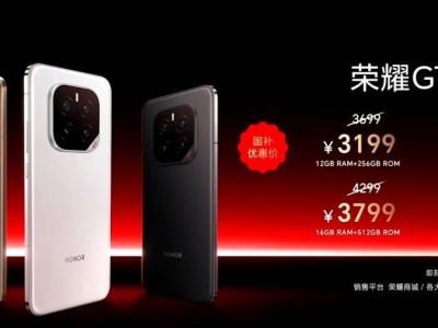 荣耀GT Pro电竞旗舰发布：骁龙8至尊版+144Hz护眼屏，3699元起售