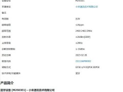 小米开放式耳机Pro获认证：充电盒电池容量达788mAh