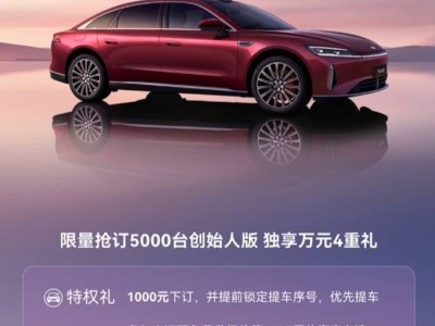 奇瑞风云A9限量版来袭！小订仅需1000元，豪华礼包等你拿！