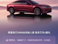 奇瑞风云A9限量版来袭！小订仅需1000元，豪华礼包等你拿！
