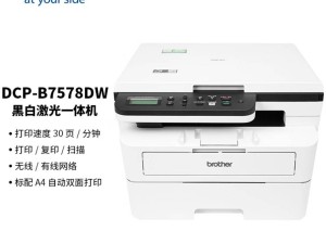 兄弟DCP-B7578DW打印机：高效全能，居家办公新选择！