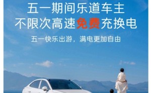 乐道L60五一高速行，免费充换电不限次，自驾出游更省心！