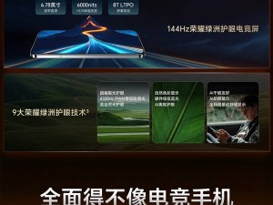 荣耀GT Pro电竞手机震撼发布：3199元起，安卓性能巅峰体验！