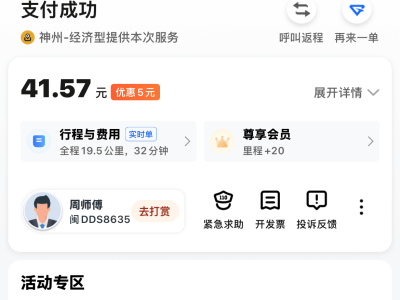 用户投诉“T3出行”预估费用偏差 售后推诿责任