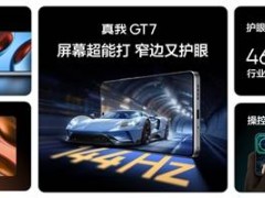 真我GT7震撼登场：天玑9400+加7200mAh大电池，性能续航双赢，国补价仅2210元起！