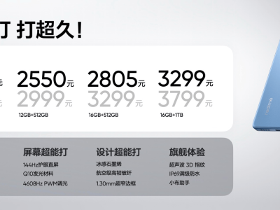 真我GT7震撼登场：性能续航双赢，2599元起售！