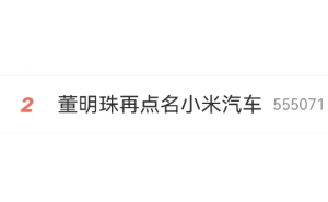 董明珠点名小米汽车引热议，格力汽车实力技术成焦点