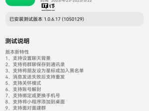 微信鸿蒙版新功能揭秘：1.0.6.32版本邀测，小程序可添桌面