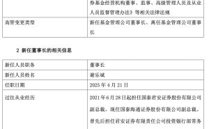 国泰海通证券副总裁谢乐斌，接任海富通基金董事长新职务