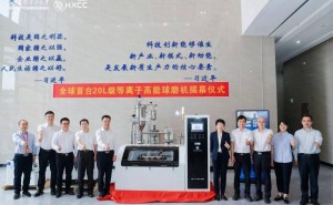 我国首台20L级等离子高能球磨设备问世，助力新材料研发加速