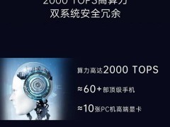 广汽埃安与滴滴联手，全球首款量产L4自动驾驶车亮相上海车展！