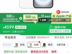 苹果iPhone价格大跳水，14仅3000元，16低至4599元，你还等啥？
