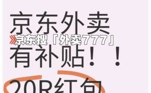 京东外卖火爆秘籍：点餐入口+优惠券攻略，省钱攻略大公开！