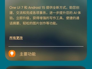 三星One UI 7国行版正式推送！首批含Z Fold 6、Flip 6等机型