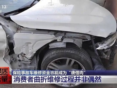 車險理賠黑幕有多深？張女士的遭遇只是冰山一角！