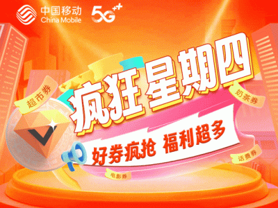 广西移动权益汇疯狂星期四，话费券、加油券、公仔皮肤等你抽！