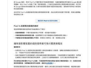 谷歌Pixel 7a电池鼓包问题：免费换电池或现金补偿，你选哪种？