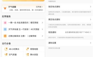 墨迹天气五一出游定制服务：精准预警，护航你的精致旅程