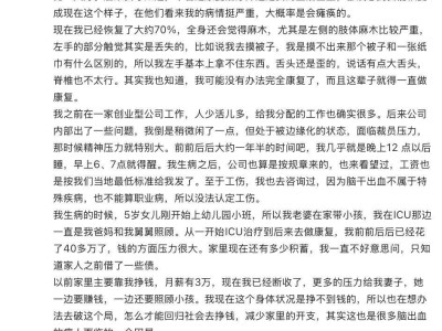 35岁程序员脑干出血警醒世人：健康无价，勿让奋斗成为遗憾