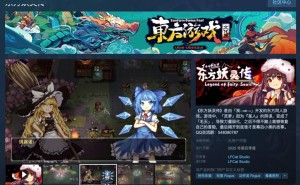 Steam 2025“东方游戏文化周”来袭，多款东方风游戏折扣中