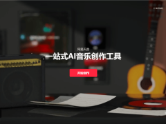 网易AI布局：重仓教育，试水社交，能否开辟新天地？