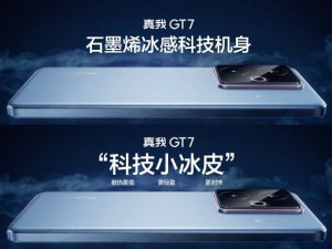 真我GT7：天玑9400+加持，3K内性能续航王者，2599元起售！