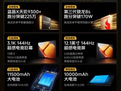 iQOO将推8.3英寸小平板，上半年还有两款大屏旗舰平板来袭
