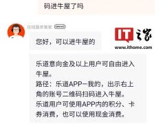 蔚来“牛屋”迎新客：乐道、萤火虫车主共享七大空间服务