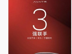 阿维塔11官改版4月27日亮相，续航性能再升级！