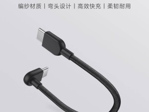 小米上新10cm短款USB-C线，60W快充仅需9.9元！