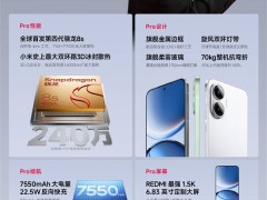 REDMI Turbo 4 Pro发布：1699.15元起，无短板准旗舰能否打动你？