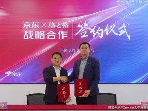 京东格之格强强联手，打造政企采购服务新典范