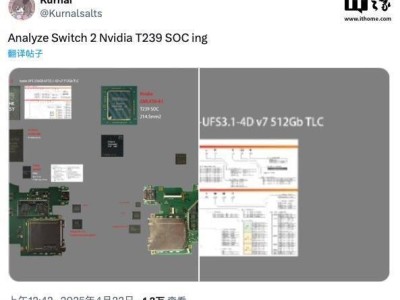 任天堂Switch 2芯片細節(jié)曝光：英偉達Tegra T239定制款亮相