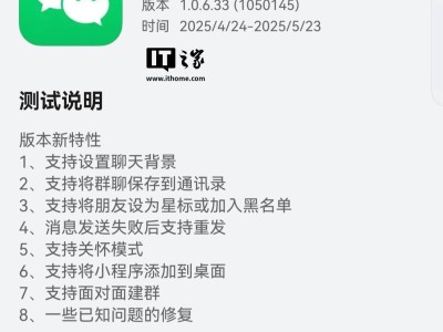 微信鴻蒙版再升級，1.0.6.33版本邀測：新增關(guān)懷模式等功能