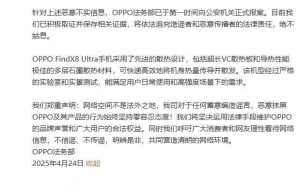 OPPO法务部严正声明：Find X8 Ultra手机发热谣言不实