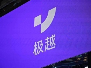 极越汽车再度更名，枫盛汽车科技闪亮登场，吉利系持股引关注