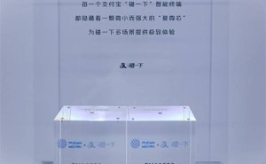 支付宝“碰一下”设备，国产芯片大放异彩！
