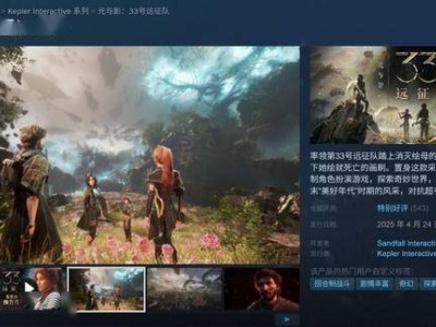 《光与影：33号远征队》Steam好评如潮，首发在线峰值直逼4万！