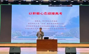 郑晓边教授海高开讲：高考倒计时，如何以积极心态迎考？