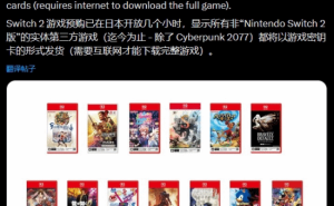 任天堂Switch 2或全面推行游戏密钥卡，eShop能否承受下载压力？