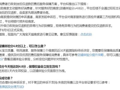 电商拐点！淘宝率先向不合理“仅退款”开刀