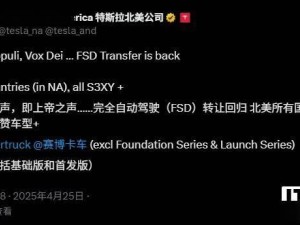 特斯拉FSD转移服务北美限时重启，S3XY系列及Cybertruck（部分）可享