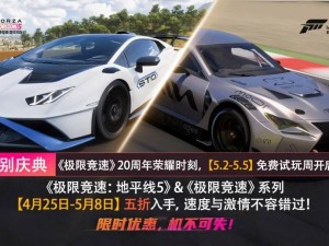《极限竞速》20周年庆典：地平线5登陆PS5，系列游戏限时半价