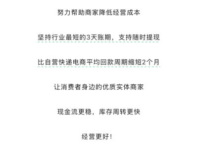 美团闪购称对商家坚持行业最短3天账期 业内主流电商平台最长达近60天